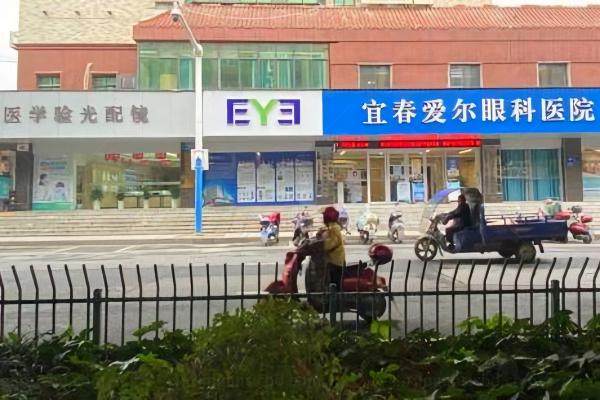 宜春爱尔眼科医院价格表www.jingansicbd.com