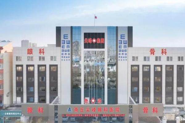 商丘尖峰眼科医院医生名单www.jingansicbd.com