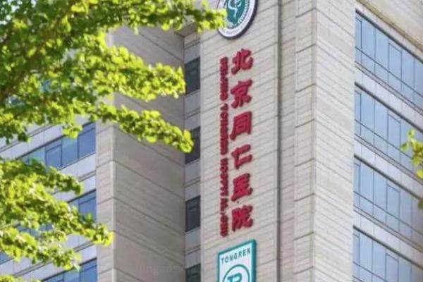 北京同仁医院白内障医生排名www.jingansicbd.com