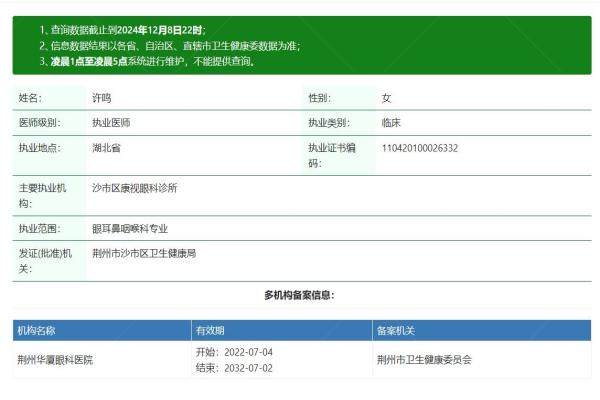 荆州华厦眼科医院许鸣医生www.jingansicbd.com