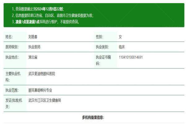 武汉麦迪格眼科医院刘艳春医生www.jingansicbd.com