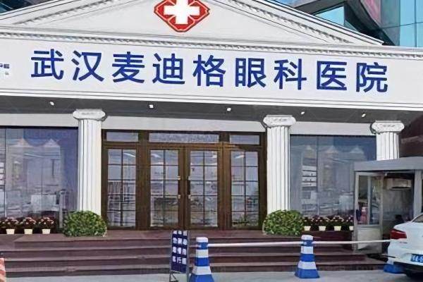 武汉麦迪格眼科医院地址在哪里www.jingansicbd.com