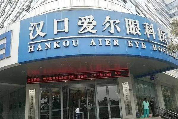 武汉江汉区眼科医院价格查询www.jingansicbd.com