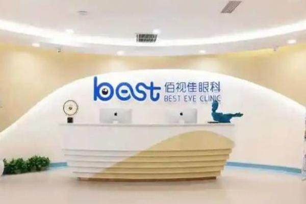 重庆佰视佳眼科医院价格表www.jingansicbd.com