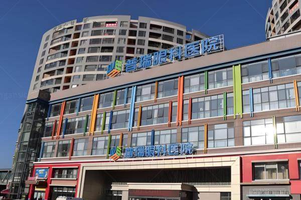 昆明润城普瑞眼科医院www.jingansicbd.com.jpg