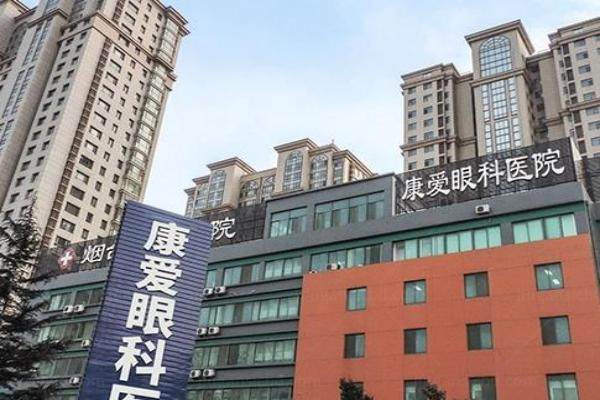 烟台康爱眼科医院白内障手术多少钱www.jingansicbd.com
