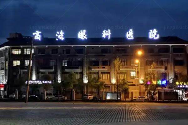 商洛眼科医院收费标准jingansicbd.com.jpg