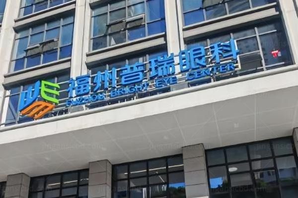 福州鼓楼普瑞眼科门诊部环境图4