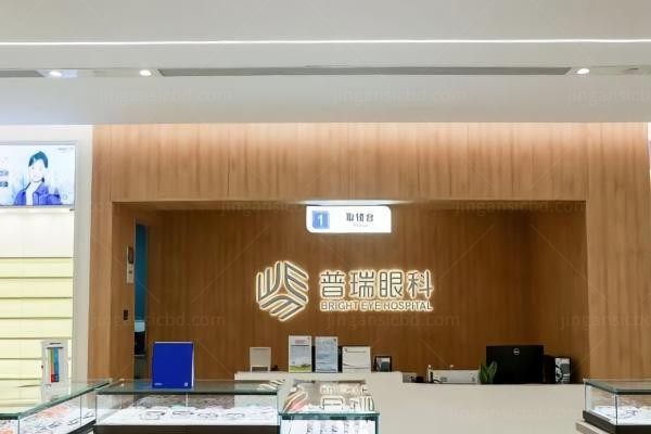 福州鼓楼普瑞眼科门诊部环境图5