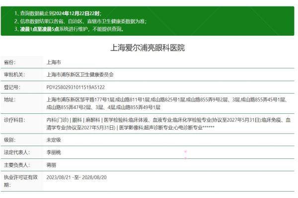 上海爱尔浦亮眼科医院介绍www.jingansicbd.com