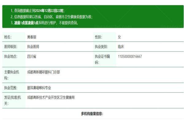 成都睛彩眼科黄春丽医生www.jingansicbd.com