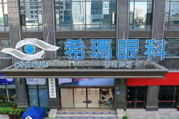 www.jingansicbd.com广州眼科医院价格表