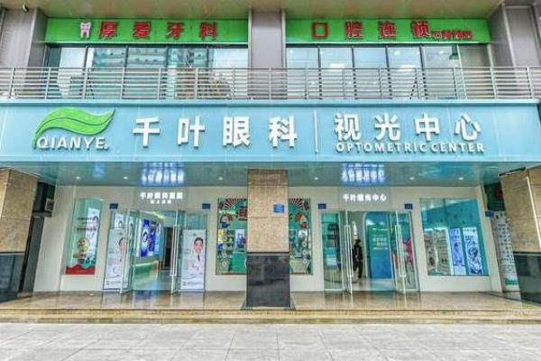 重庆千叶眼科医院怎么样www.jingansicbd.com