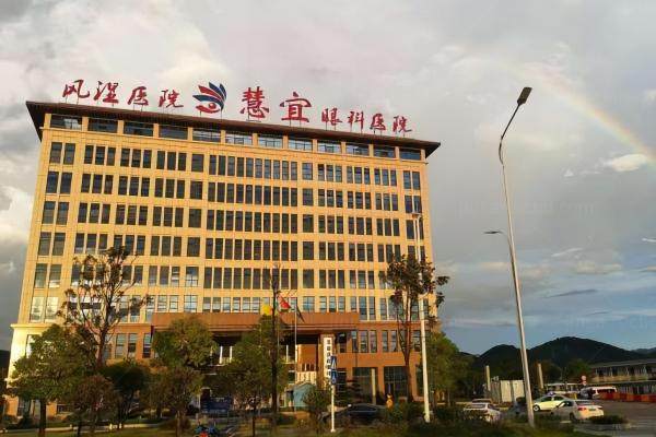 恩施慧宜眼科医院半飞秒手术费用www.jingansicbd.com