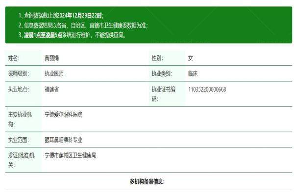 宁德爱尔眼科医院黄丽娟医生www.jingansicbd.com