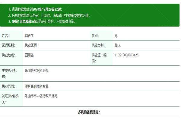 乐山爱尔眼科医院郝更生www.jingansicbd.com