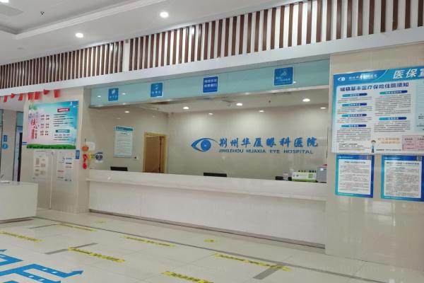 荆州华厦眼科医院价目表www.jingansicbd.com