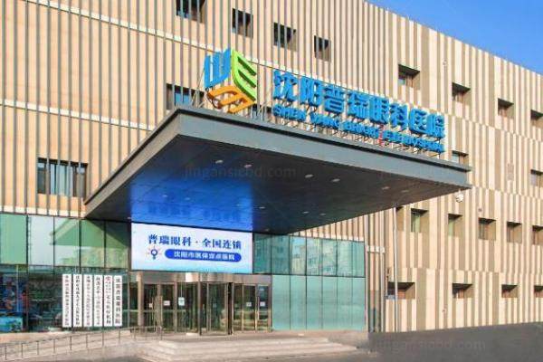 沈阳普瑞眼科医院怎么样www.jingansicbd.com