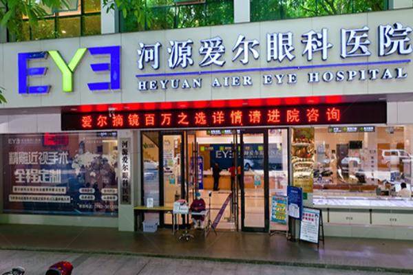 河源爱尔眼科医院优惠团购www.jingansicbd.com.jpg