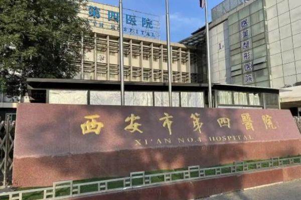 西安四院眼科电话24小时电话www.jingansicbd.com