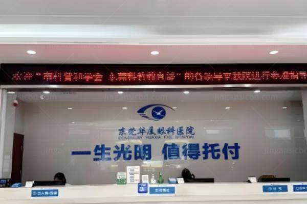 东莞华厦眼科医院张晓山www.jingansicbd.com.jpg