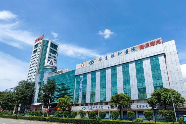 东莞华厦眼科医院预约挂号www.jingansicbd.com.jpg