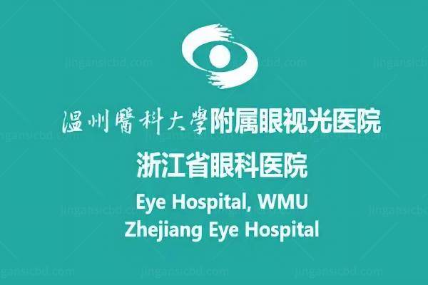 温州医科大学附属眼视光医院院长吴文灿简历www.jingansicbd.com