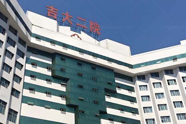 吉大二院眼科挂号网上预约挂号时间www.jingansicbd.com.jpg