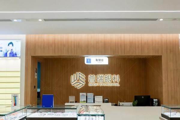 福州普瑞眼科医院怎么样www.jingansicbd.com