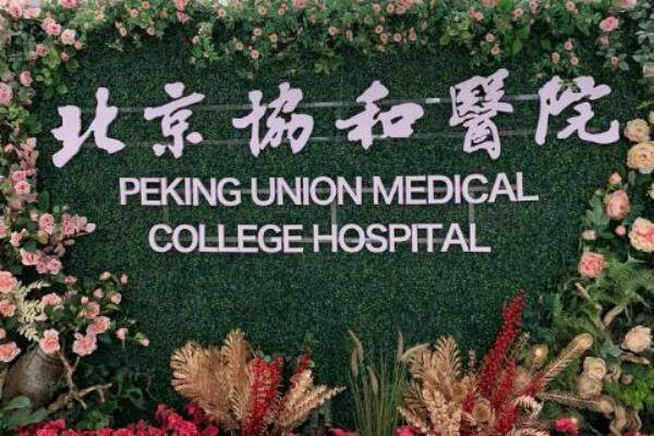 北京协和医院眼科马瑾怎么样www.jingansicbd.com