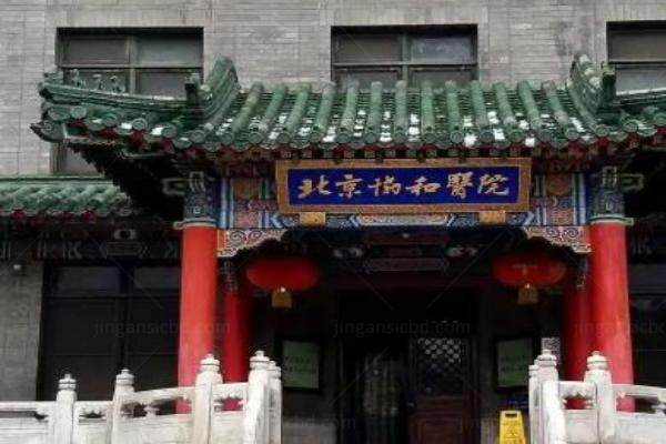 北京协和医院眼科马瑾医生预约攻略www.jingansicbd.com