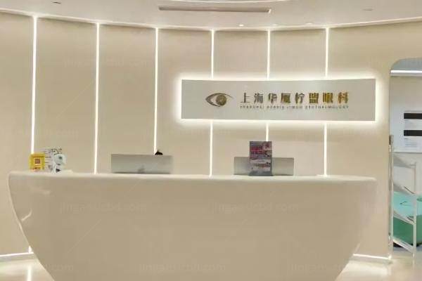 上海柠盟眼科医院收费高吗www.jingansicbd.com 