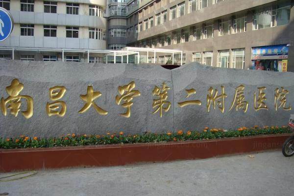 南昌二附院眼科近视手术价格公布www.jingansicbd.com