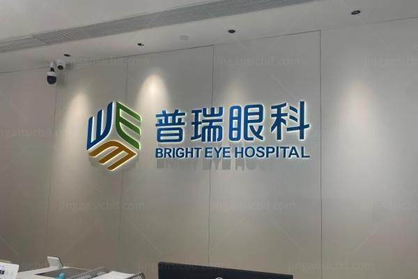 福州普瑞眼科医院地址在哪里www.jingansicbd.com