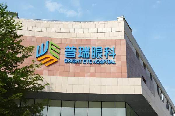 普瑞眼科www.jingansicbd.com.jpg