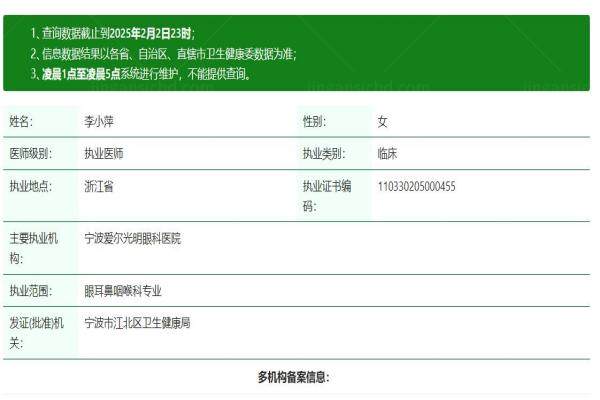 宁波爱尔眼科医院李小萍www.jingansicbd.com