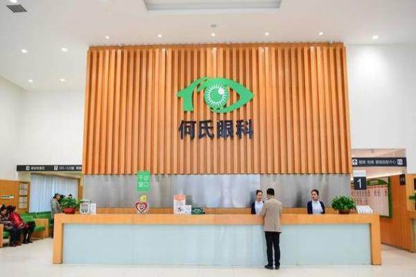 沈阳何氏眼科医院有几家分院啊www.jingansicbd.com
