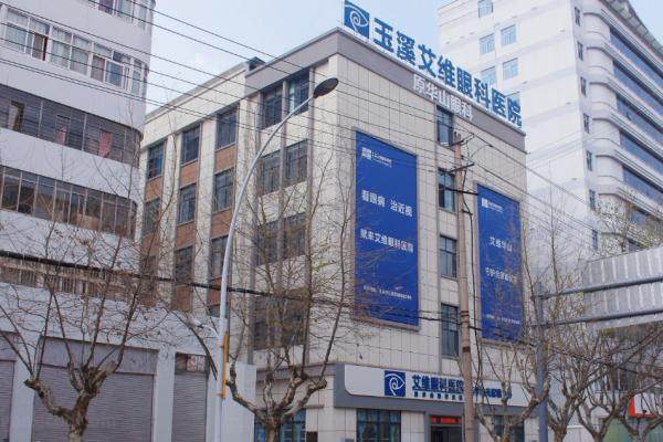 玉溪艾维眼科医院近视手术价格www.jingansicbd.com.jpg