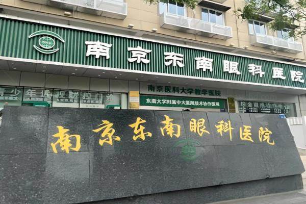 东南眼科网上挂号预约www.jingansicbd.com.jpg