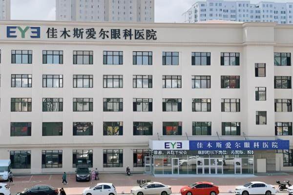 佳木斯飞秒手术要多少钱?公布佳木斯飞秒手术价格一览表10500+www.jingansicbd.com.jpg