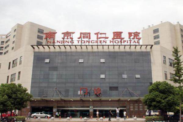 南京同仁医院眼科怎么样？www.jingansicbd.com.jpg