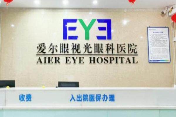 开州爱尔阳光眼科医院医生名单www.jingansicbd.com