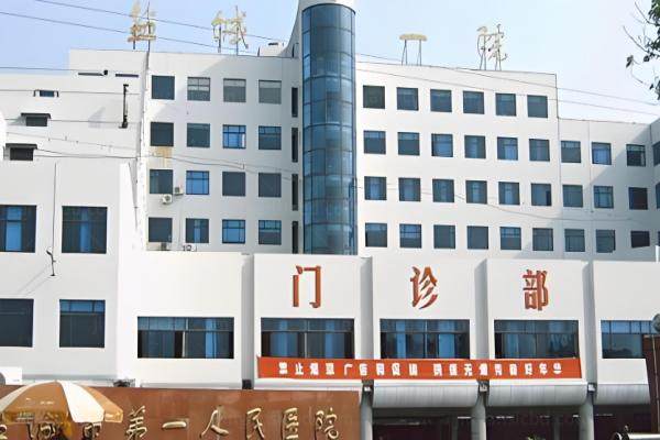 盐城市第 一人民医院眼科在哪个院区www.jingansicbd.com.jpg
