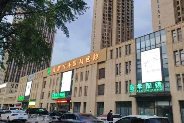合肥东南眼科医院医生实力如何www.jingansicbd.com.jpg