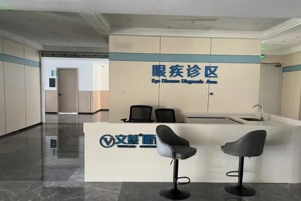 启东文慈眼科医院1