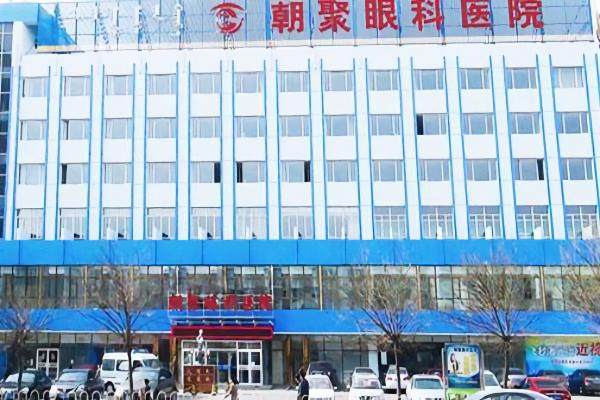 内蒙古朝聚眼科医院怎么样www.jingansicbd.com
