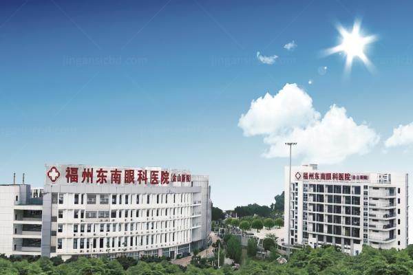 福州东南眼科医院近视手术价格www.jingansicbd.com