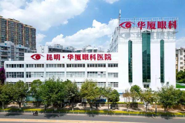 昆明华厦眼科医院在昆明排名多少？www.jingansicbd.com.jpg