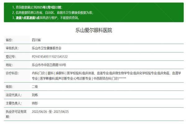 乐山爱尔眼科医院是私立医院吗www.jingansicbd.com