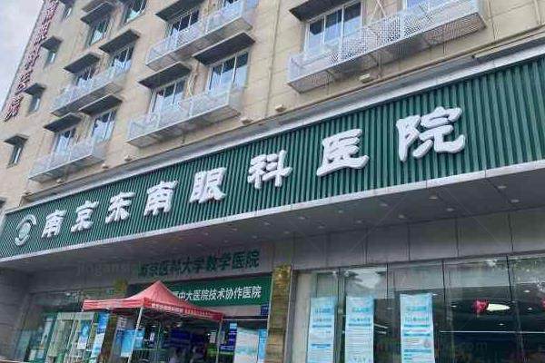 东南眼科全飞秒价格www.jingansicbd.com